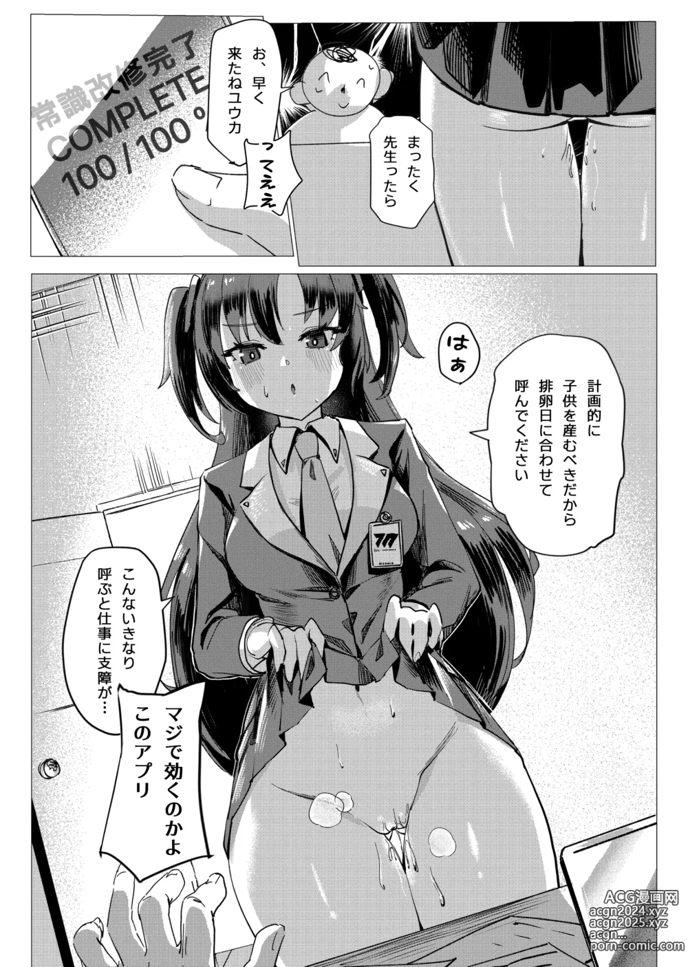 Page 2 of doujinshi Joushiki Kaihen Appli Shiyouki / Yuuka