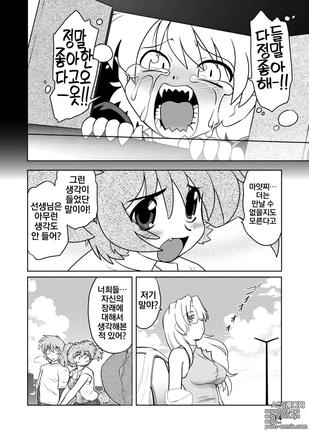 Page 14 of doujinshi Gokinjo no Monster