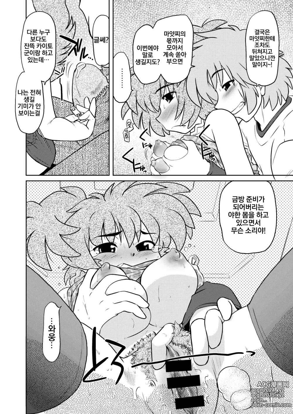 Page 20 of doujinshi Gokinjo no Monster