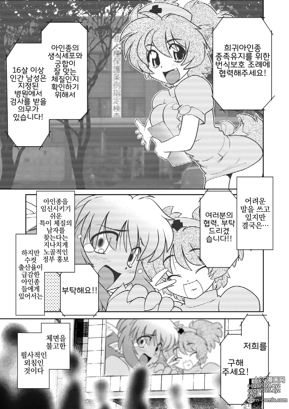 Page 5 of doujinshi Gokinjo no Monster