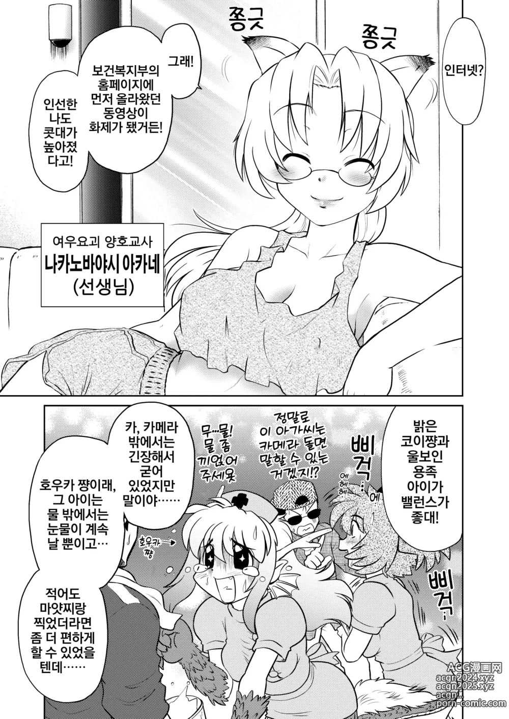 Page 7 of doujinshi Gokinjo no Monster