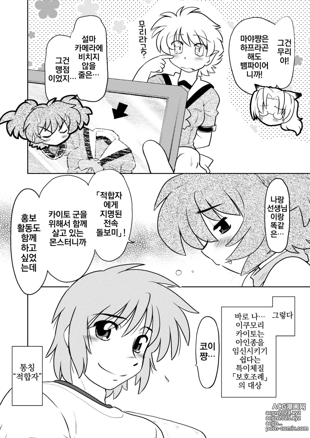 Page 8 of doujinshi Gokinjo no Monster