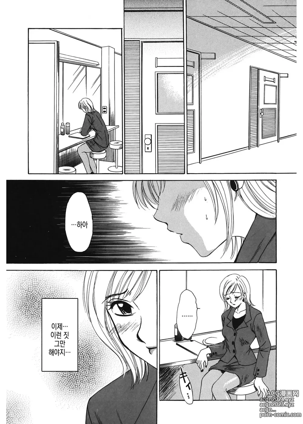 Page 12 of manga 21시의 여자 ~뉴스 캐스터 카츠키 미키~