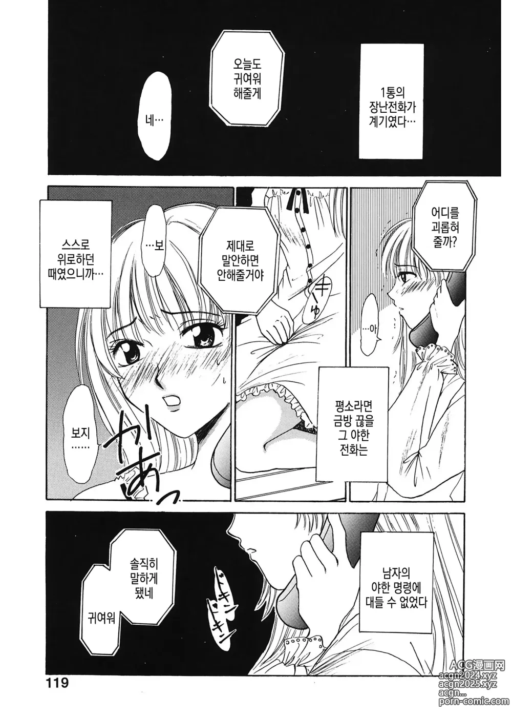 Page 120 of manga 21시의 여자 ~뉴스 캐스터 카츠키 미키~