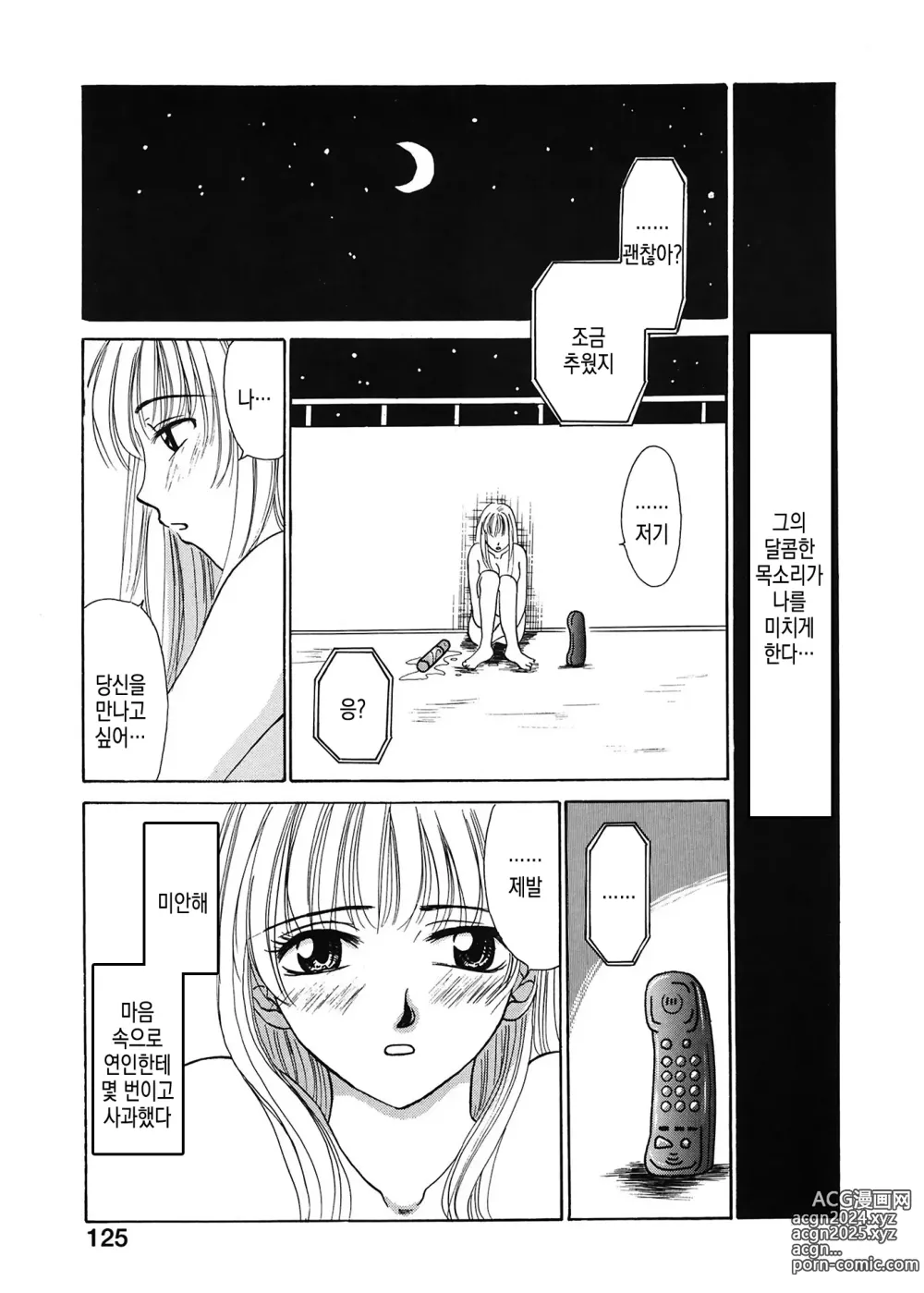 Page 126 of manga 21시의 여자 ~뉴스 캐스터 카츠키 미키~