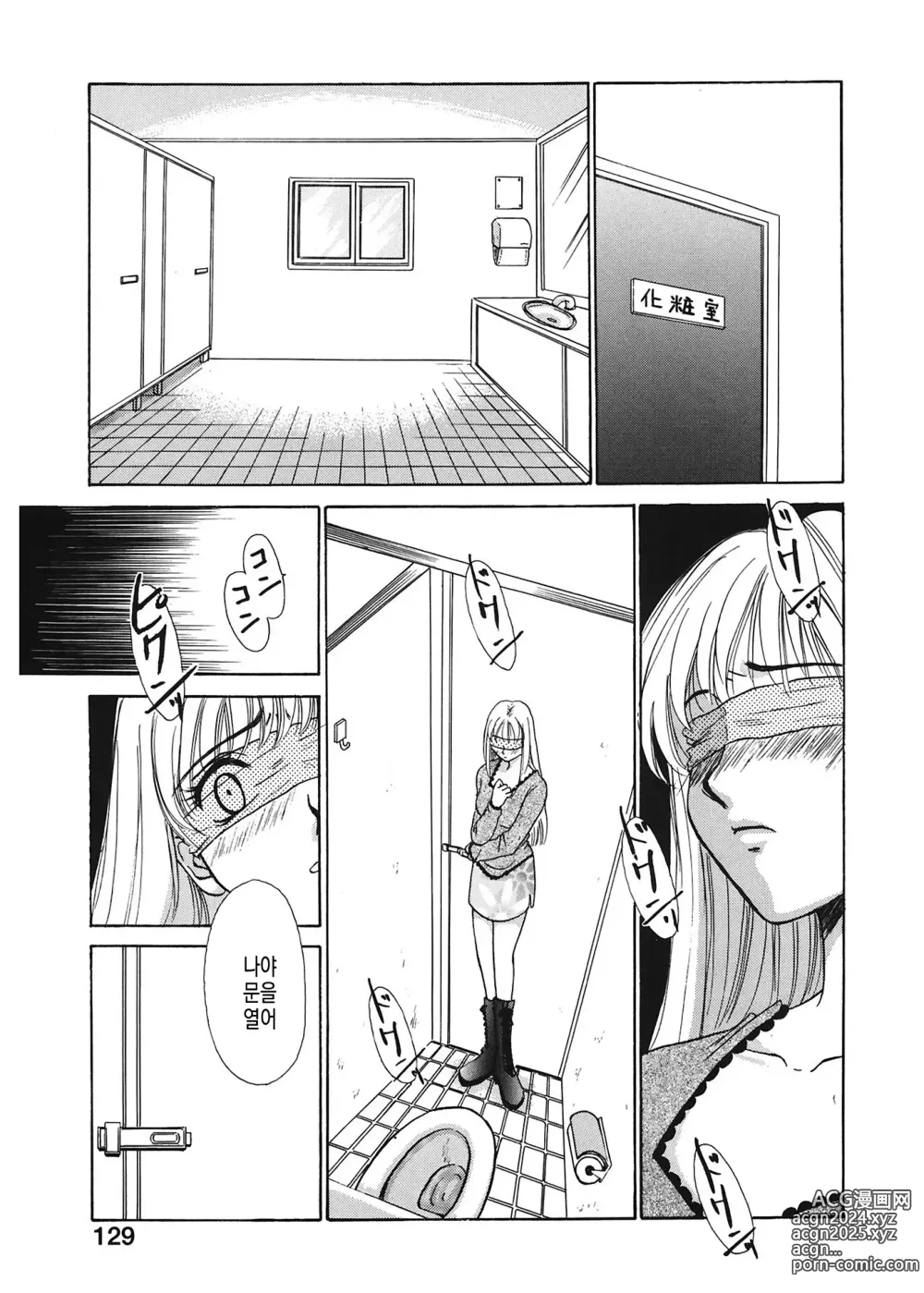 Page 130 of manga 21시의 여자 ~뉴스 캐스터 카츠키 미키~