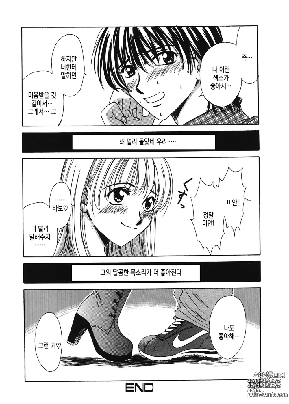 Page 135 of manga 21시의 여자 ~뉴스 캐스터 카츠키 미키~