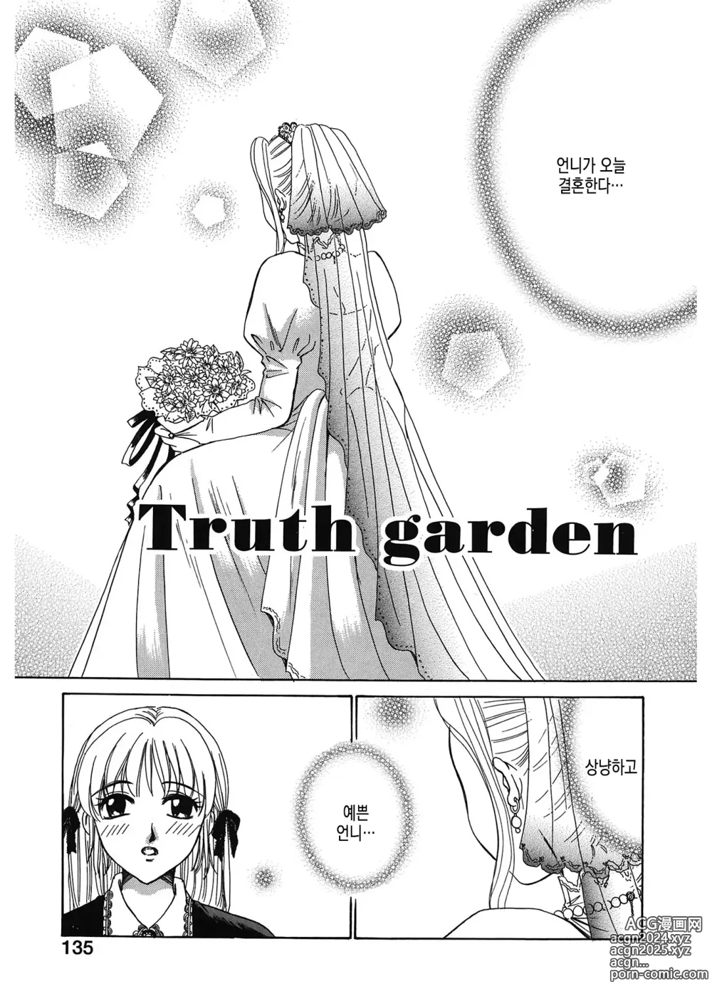 Page 136 of manga 21시의 여자 ~뉴스 캐스터 카츠키 미키~