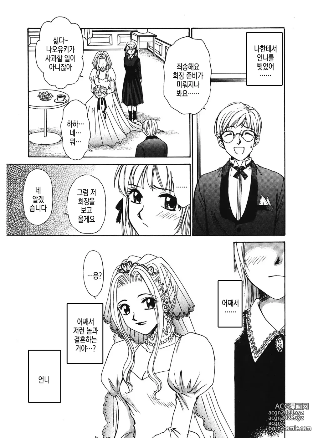 Page 138 of manga 21시의 여자 ~뉴스 캐스터 카츠키 미키~