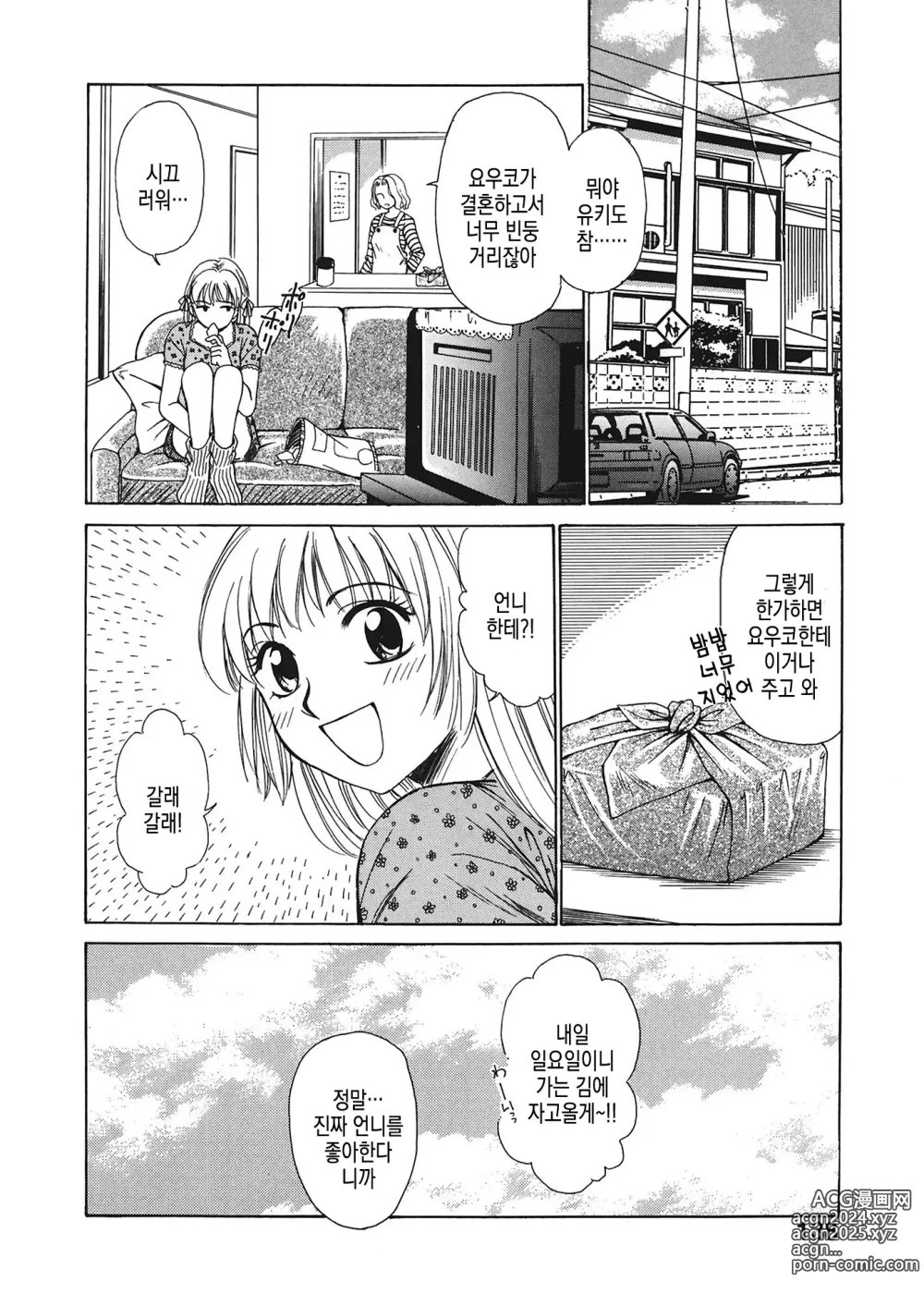 Page 139 of manga 21시의 여자 ~뉴스 캐스터 카츠키 미키~