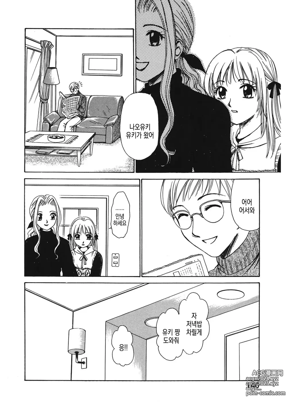 Page 141 of manga 21시의 여자 ~뉴스 캐스터 카츠키 미키~