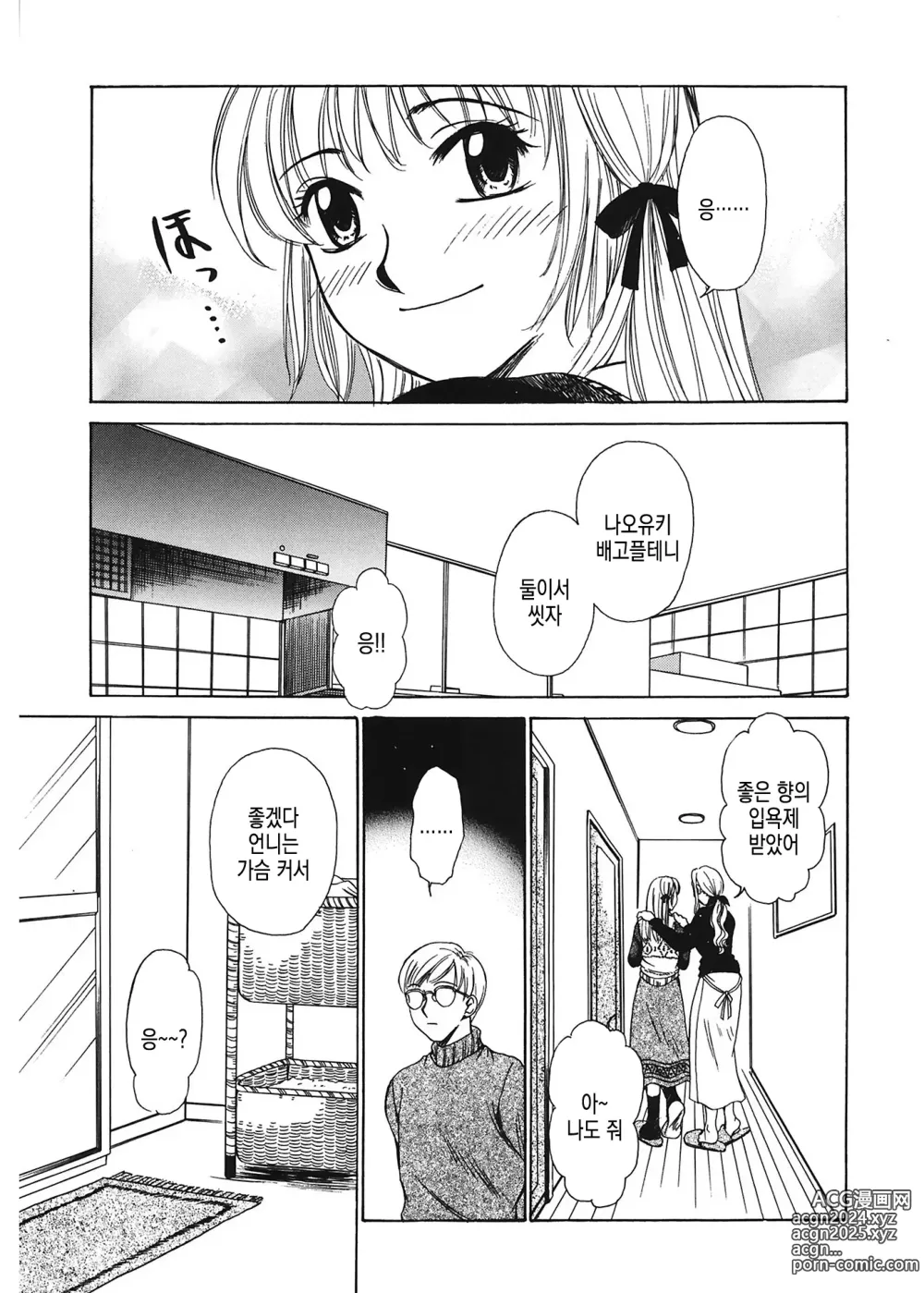 Page 144 of manga 21시의 여자 ~뉴스 캐스터 카츠키 미키~