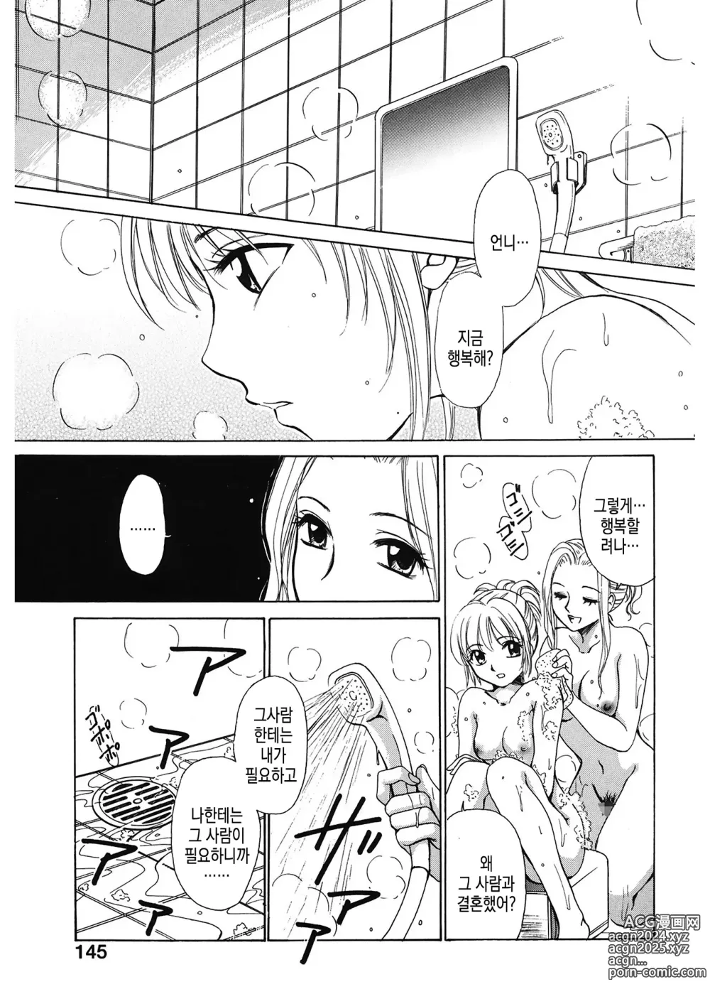 Page 146 of manga 21시의 여자 ~뉴스 캐스터 카츠키 미키~