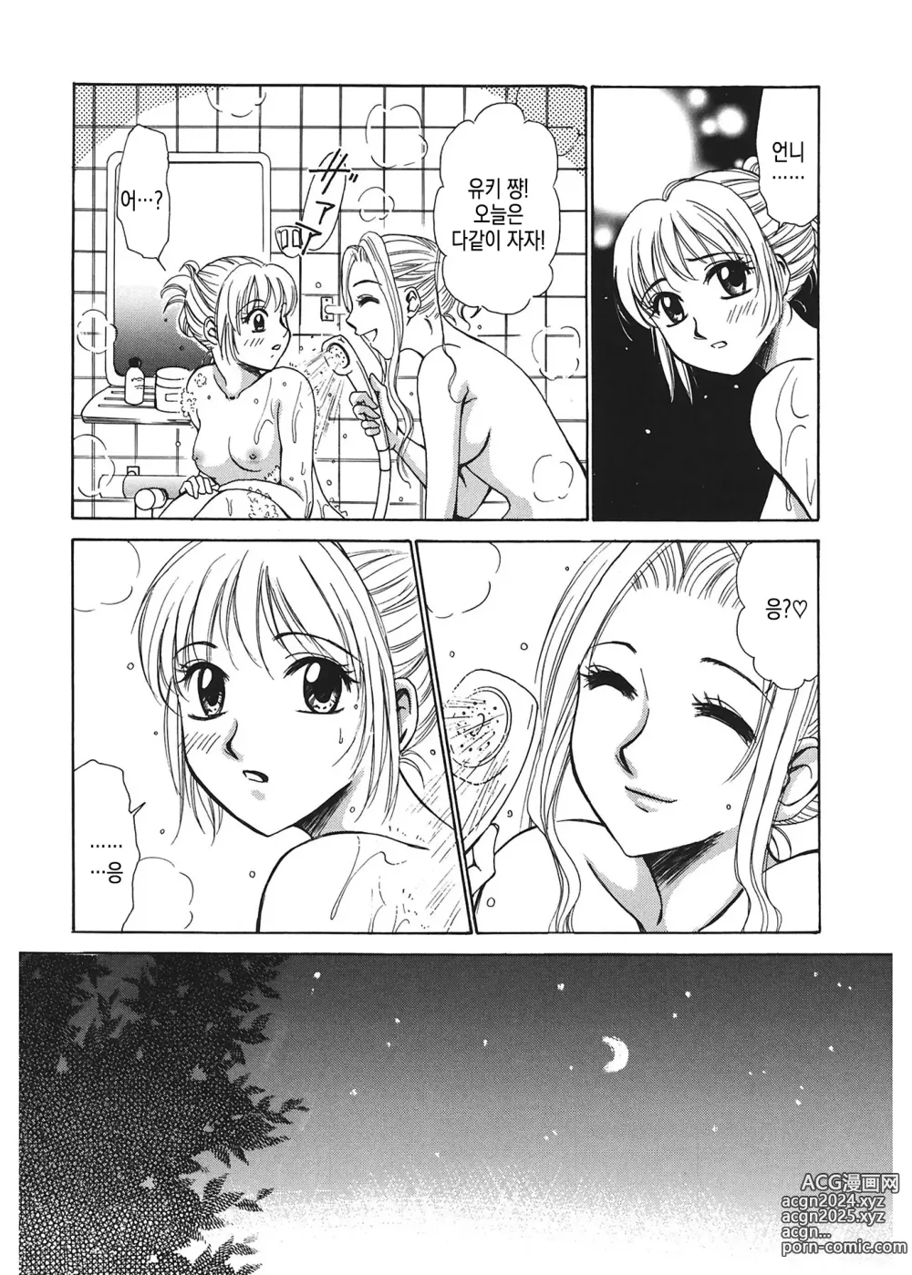 Page 147 of manga 21시의 여자 ~뉴스 캐스터 카츠키 미키~