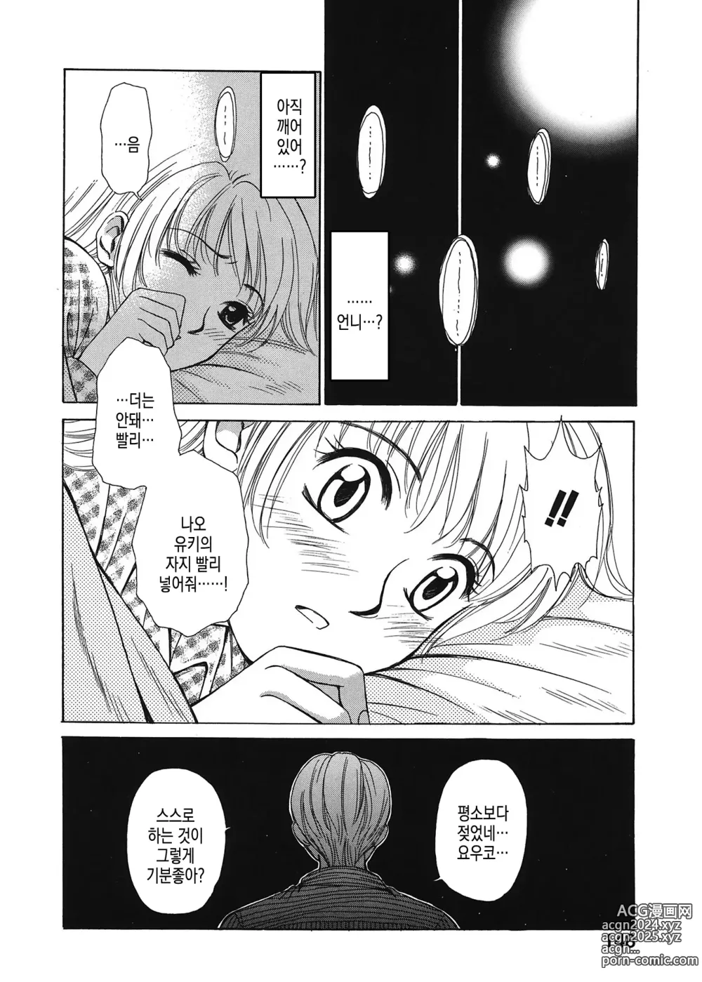 Page 149 of manga 21시의 여자 ~뉴스 캐스터 카츠키 미키~