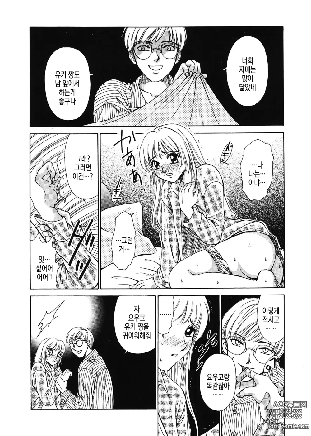 Page 155 of manga 21시의 여자 ~뉴스 캐스터 카츠키 미키~