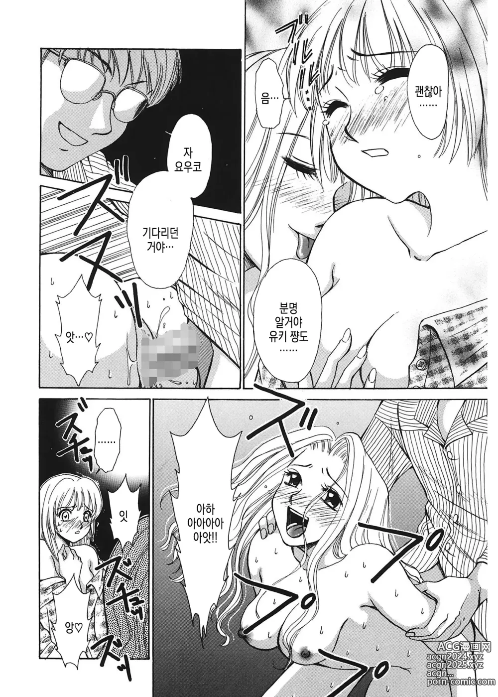 Page 157 of manga 21시의 여자 ~뉴스 캐스터 카츠키 미키~