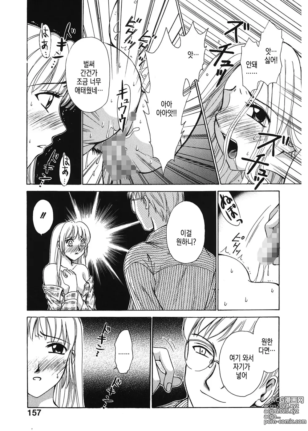 Page 158 of manga 21시의 여자 ~뉴스 캐스터 카츠키 미키~