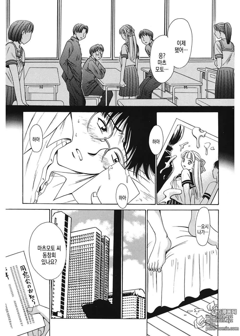 Page 164 of manga 21시의 여자 ~뉴스 캐스터 카츠키 미키~