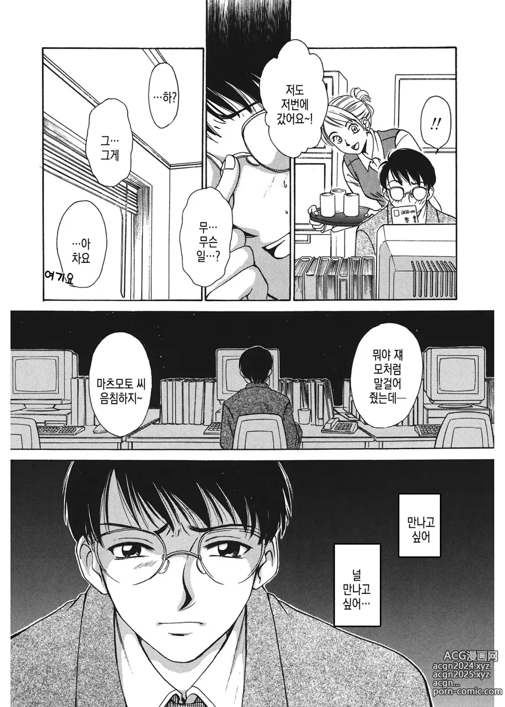 Page 165 of manga 21시의 여자 ~뉴스 캐스터 카츠키 미키~