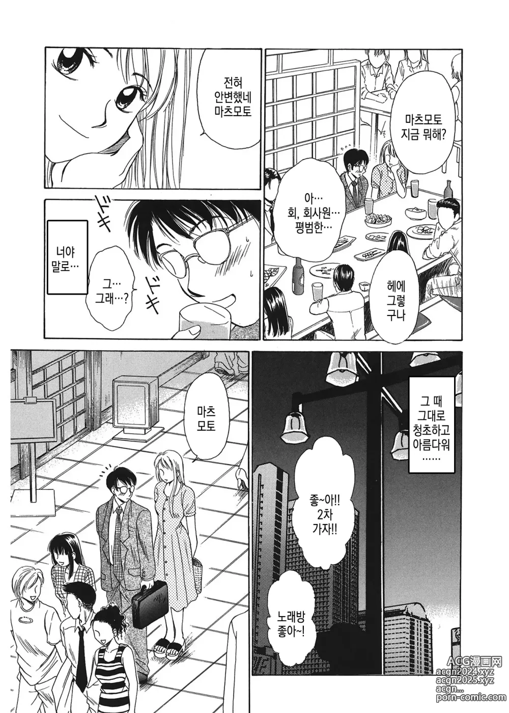 Page 168 of manga 21시의 여자 ~뉴스 캐스터 카츠키 미키~