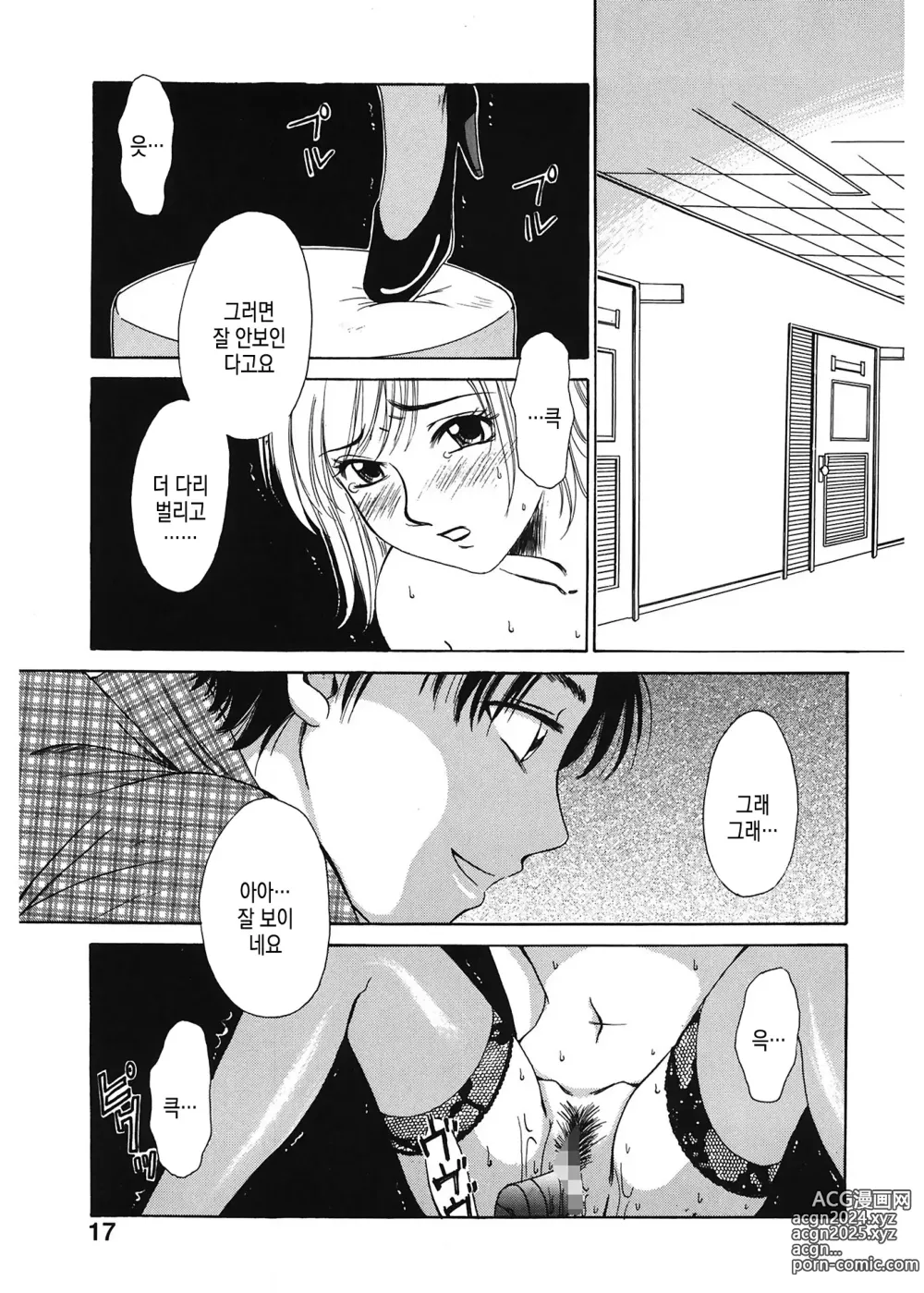 Page 18 of manga 21시의 여자 ~뉴스 캐스터 카츠키 미키~