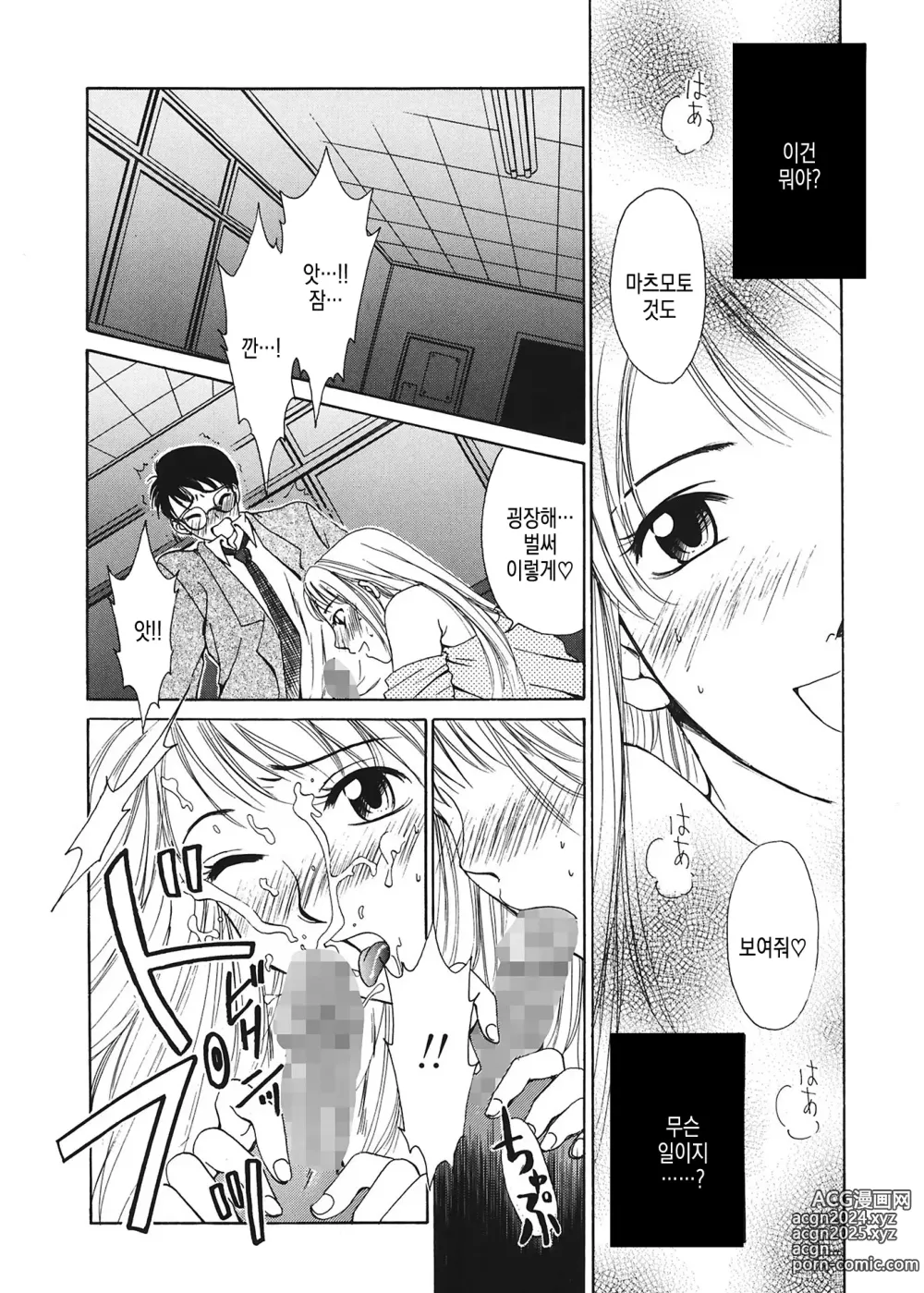 Page 172 of manga 21시의 여자 ~뉴스 캐스터 카츠키 미키~