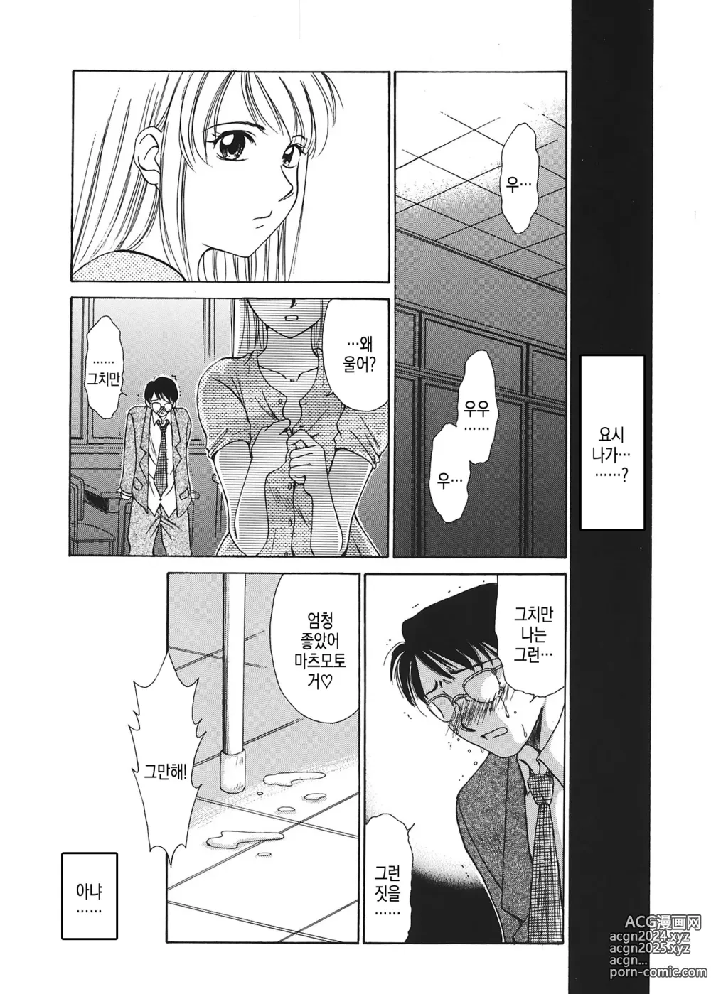 Page 182 of manga 21시의 여자 ~뉴스 캐스터 카츠키 미키~