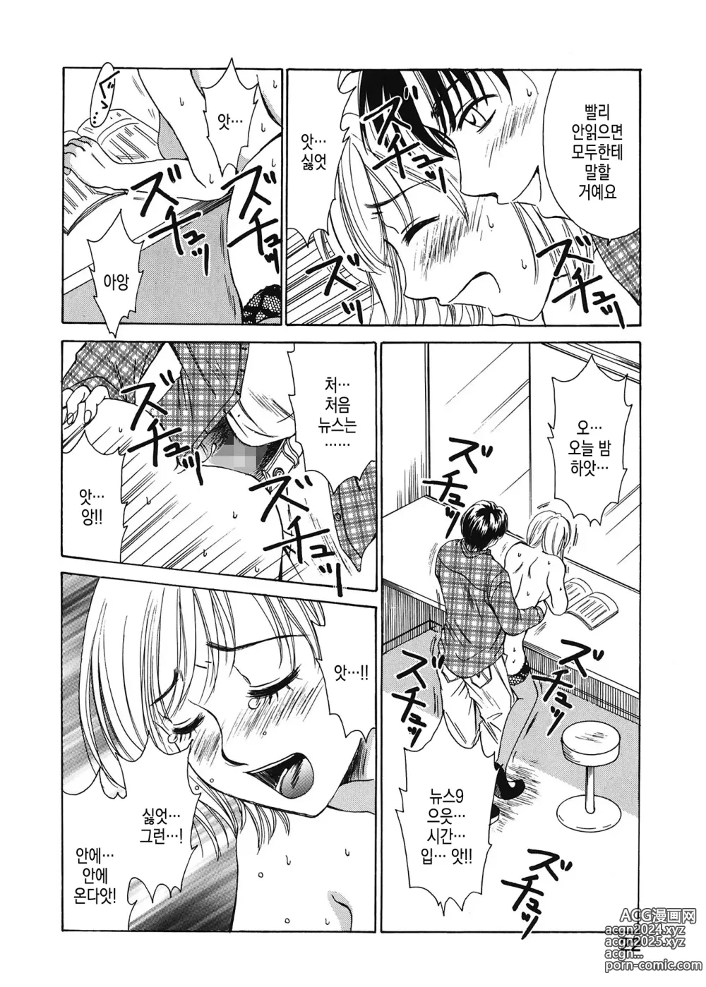 Page 23 of manga 21시의 여자 ~뉴스 캐스터 카츠키 미키~