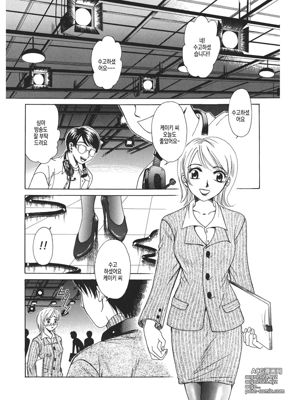 Page 31 of manga 21시의 여자 ~뉴스 캐스터 카츠키 미키~