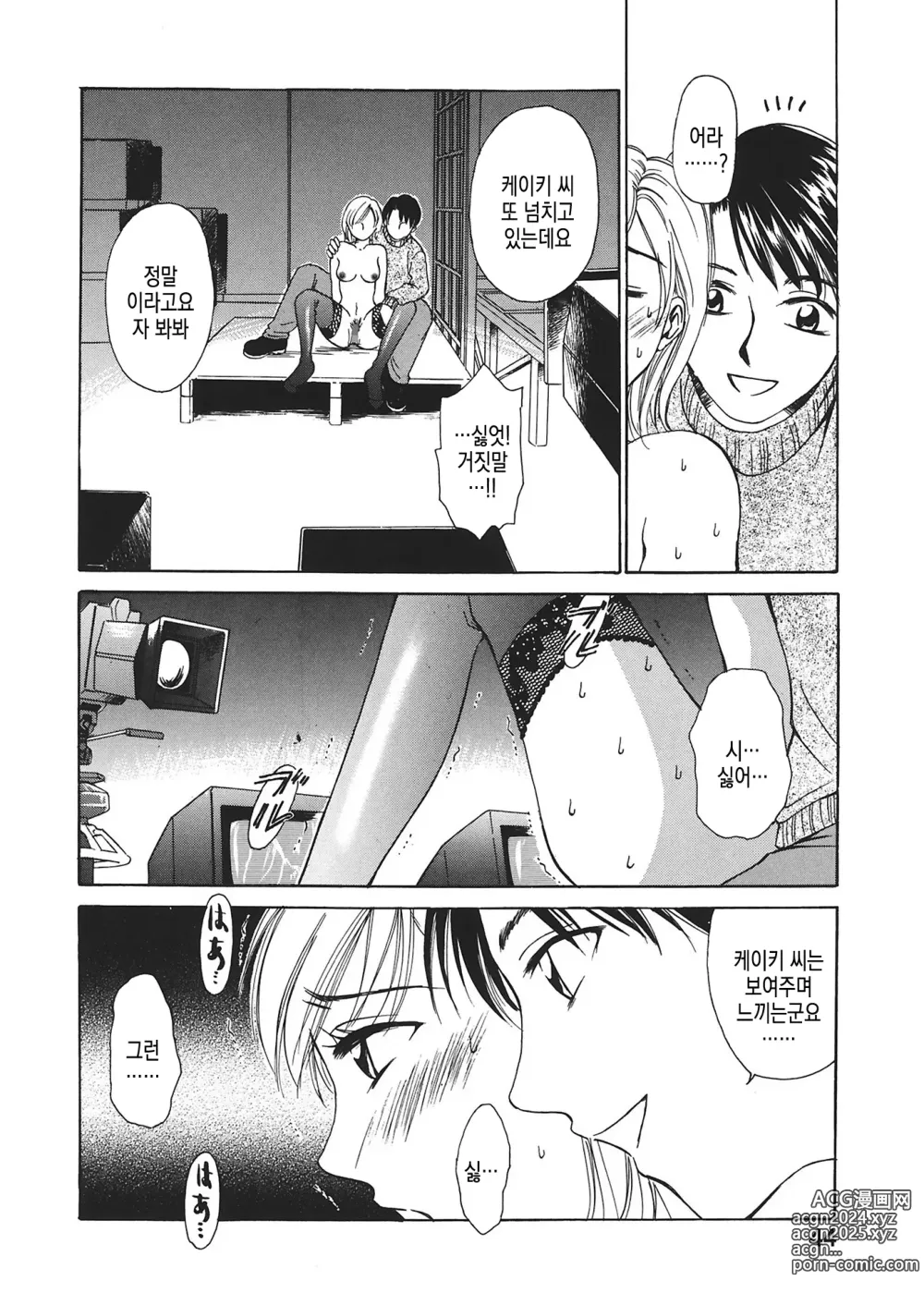 Page 45 of manga 21시의 여자 ~뉴스 캐스터 카츠키 미키~