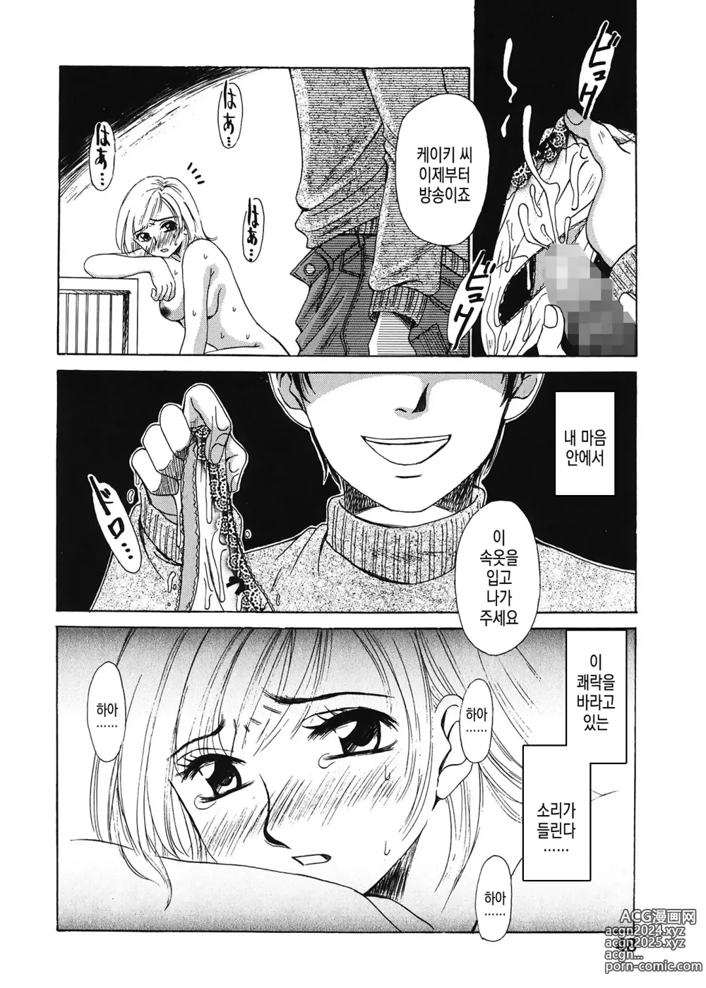 Page 49 of manga 21시의 여자 ~뉴스 캐스터 카츠키 미키~