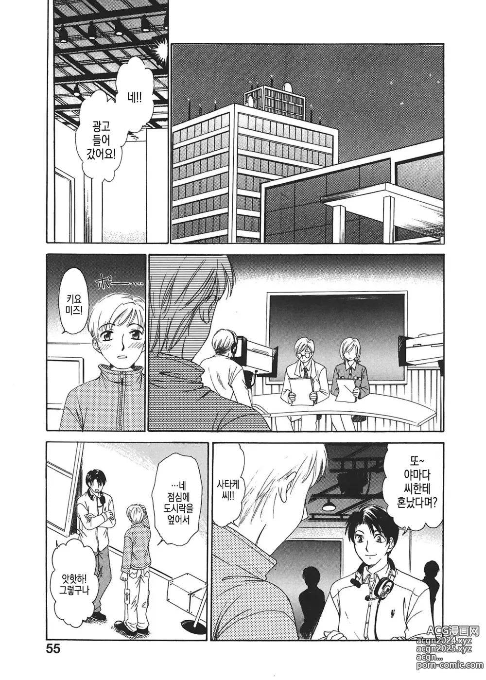 Page 56 of manga 21시의 여자 ~뉴스 캐스터 카츠키 미키~