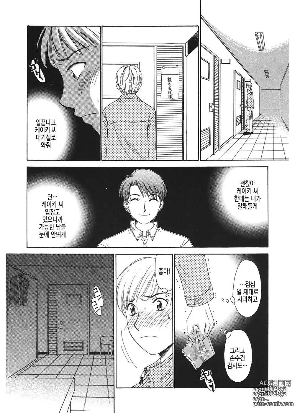 Page 59 of manga 21시의 여자 ~뉴스 캐스터 카츠키 미키~