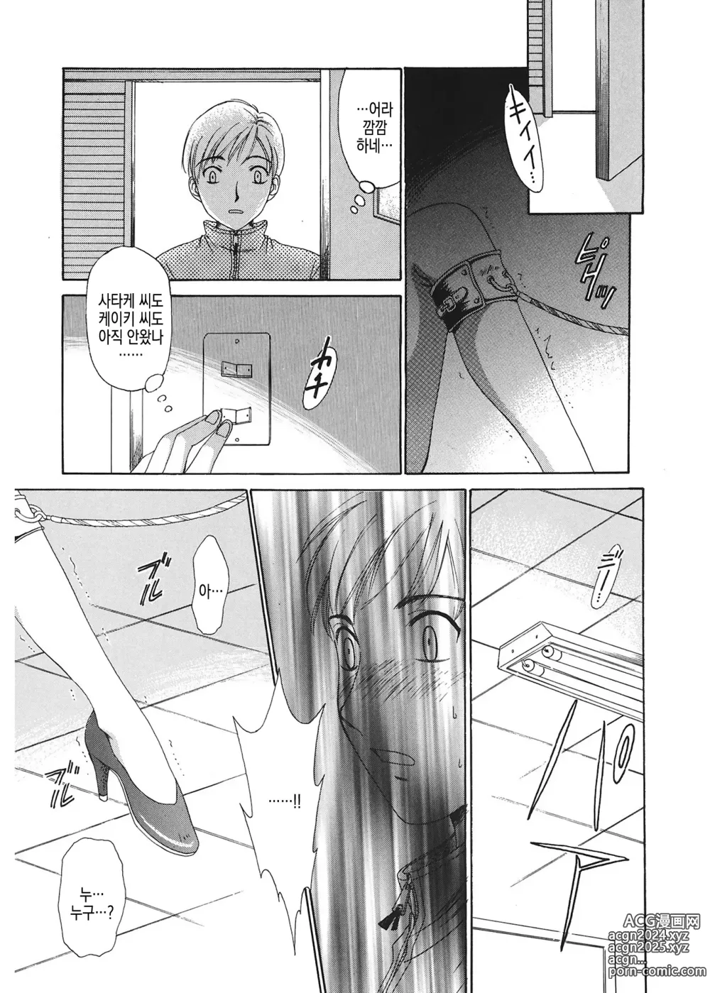 Page 60 of manga 21시의 여자 ~뉴스 캐스터 카츠키 미키~