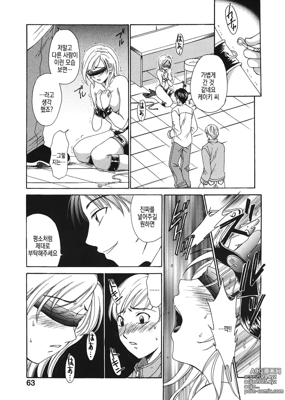 Page 64 of manga 21시의 여자 ~뉴스 캐스터 카츠키 미키~