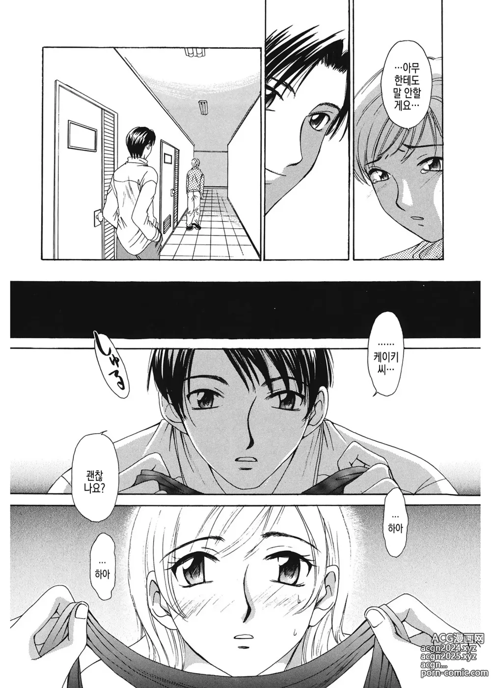 Page 69 of manga 21시의 여자 ~뉴스 캐스터 카츠키 미키~