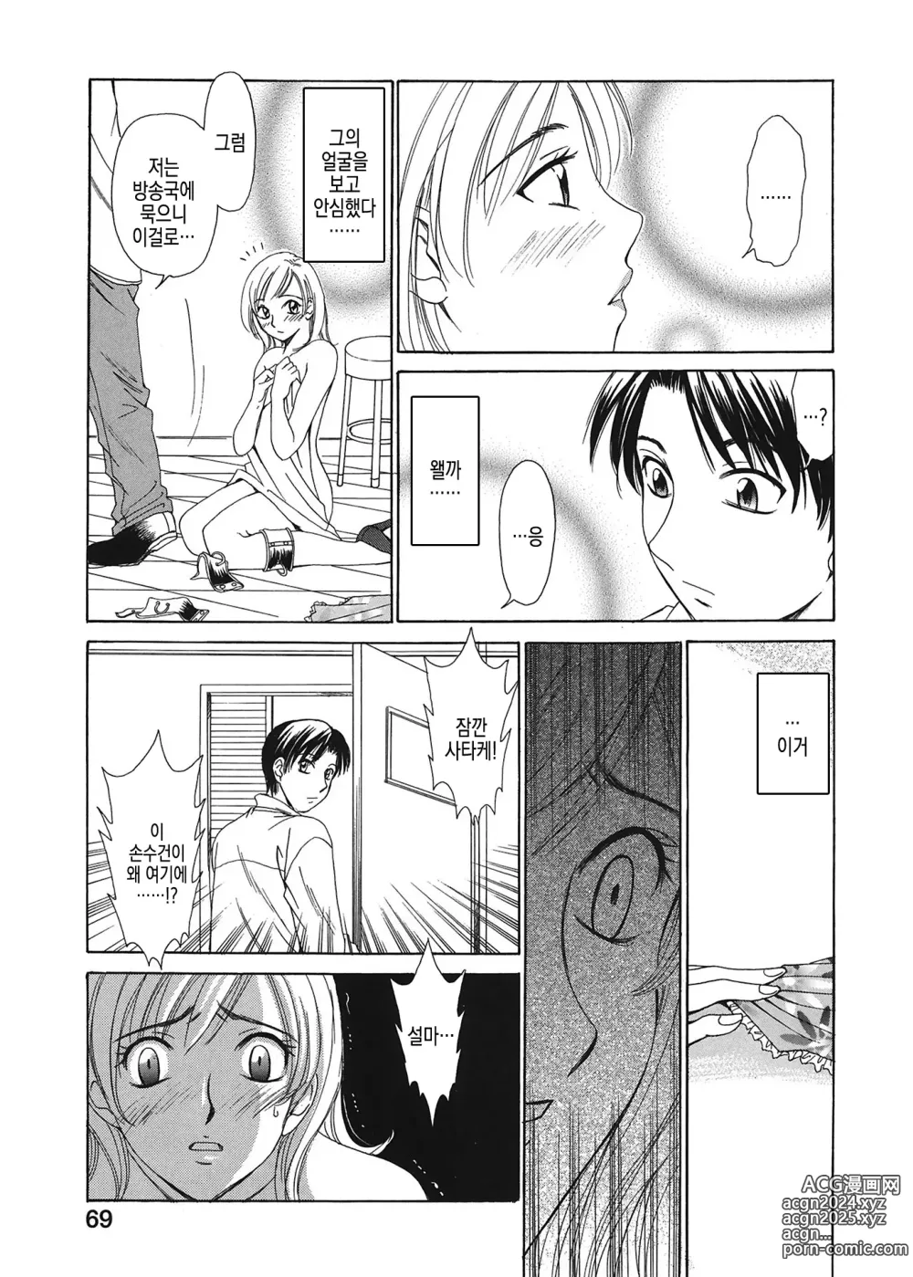 Page 70 of manga 21시의 여자 ~뉴스 캐스터 카츠키 미키~