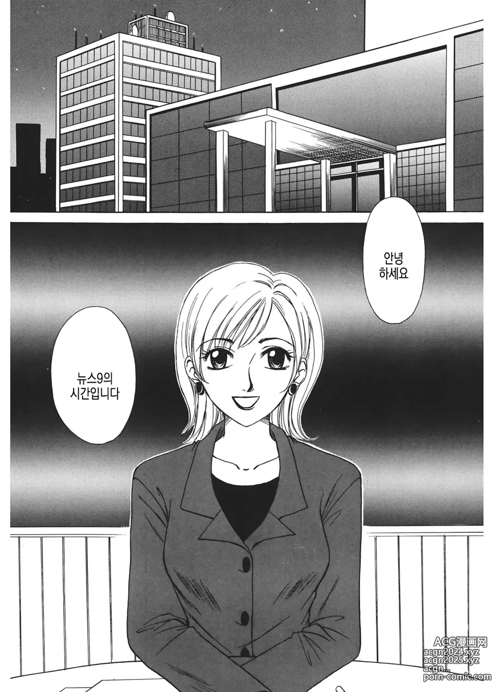 Page 8 of manga 21시의 여자 ~뉴스 캐스터 카츠키 미키~