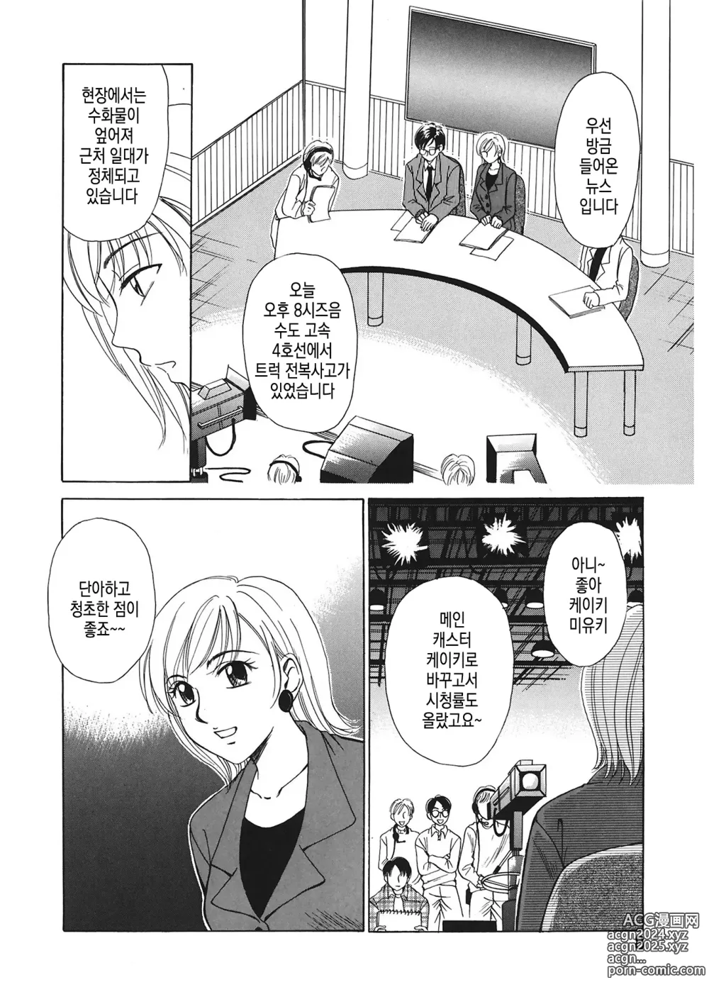 Page 9 of manga 21시의 여자 ~뉴스 캐스터 카츠키 미키~