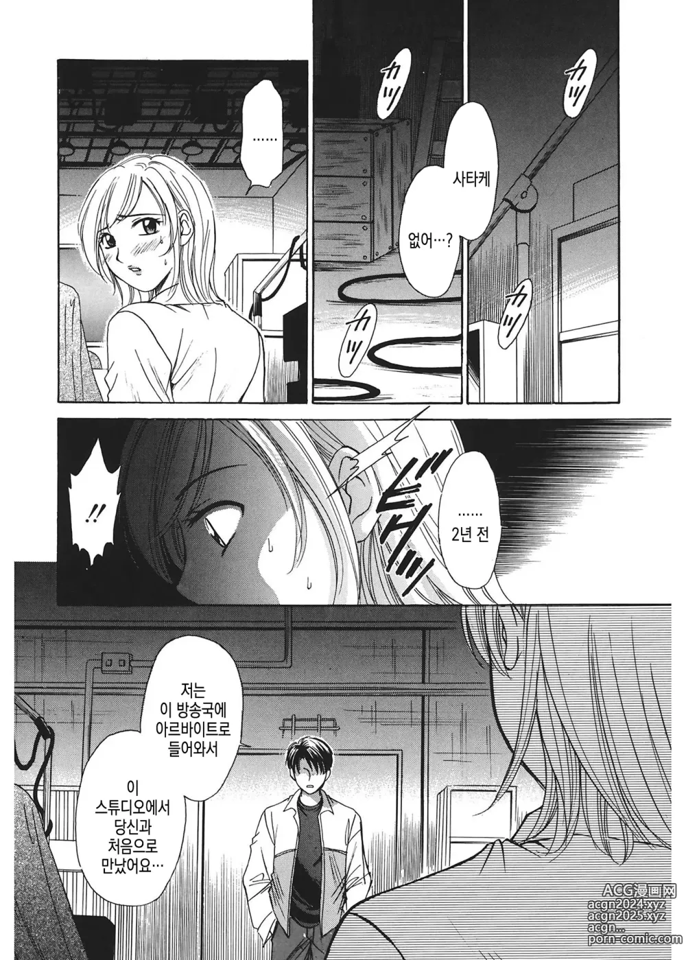 Page 99 of manga 21시의 여자 ~뉴스 캐스터 카츠키 미키~