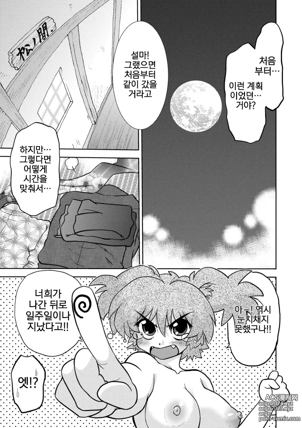 Page 13 of doujinshi Gokinjo no Monster 3