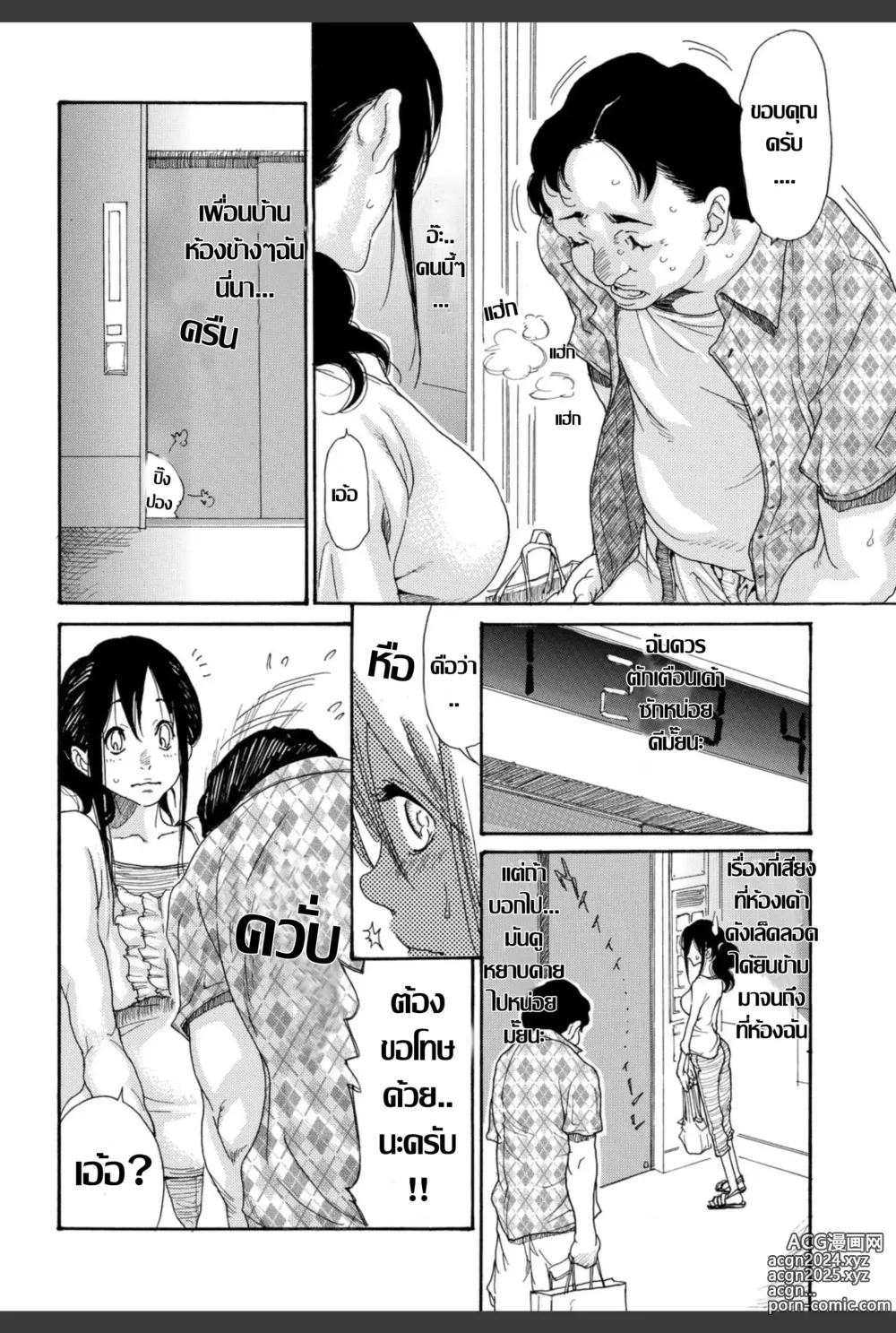 Page 4 of doujinshi เสียงครวญชวนเคลิ้ม