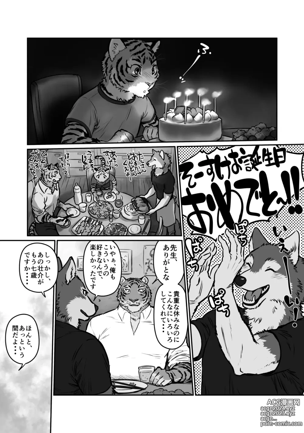 Page 2 of doujinshi Wolf Teacher & Tiger Daddy 2