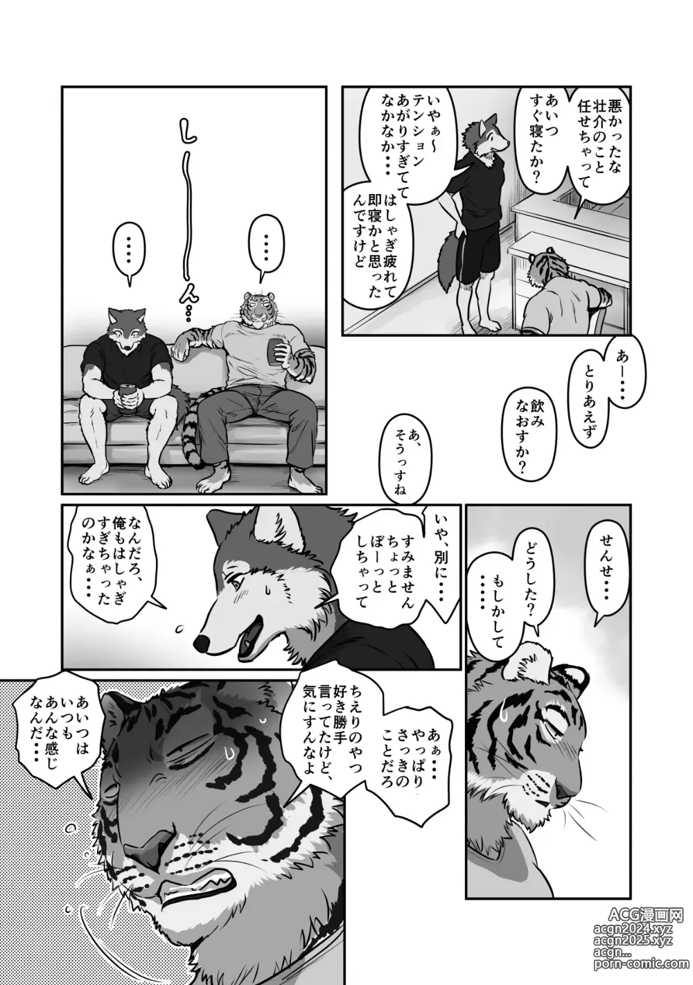 Page 11 of doujinshi Wolf Teacher & Tiger Daddy 2