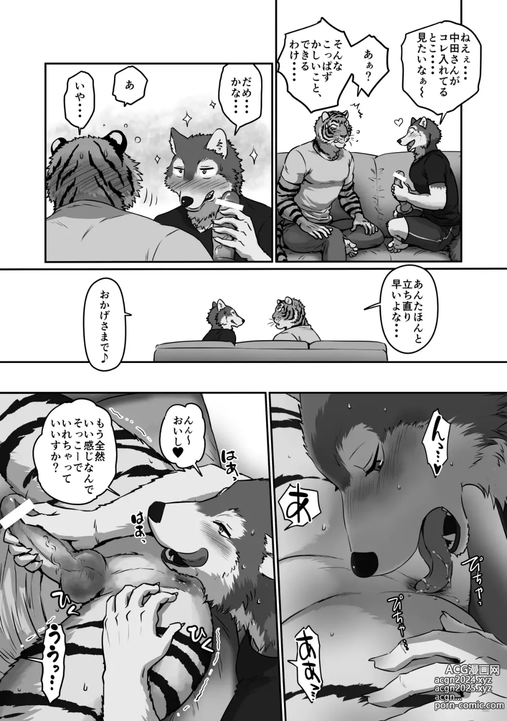 Page 21 of doujinshi Wolf Teacher & Tiger Daddy 2