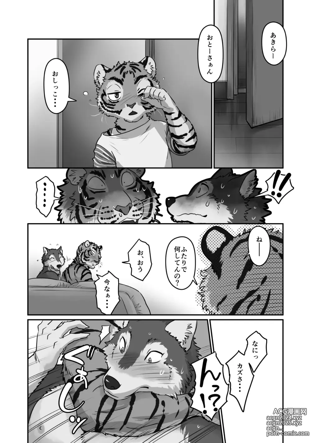 Page 34 of doujinshi Wolf Teacher & Tiger Daddy 2