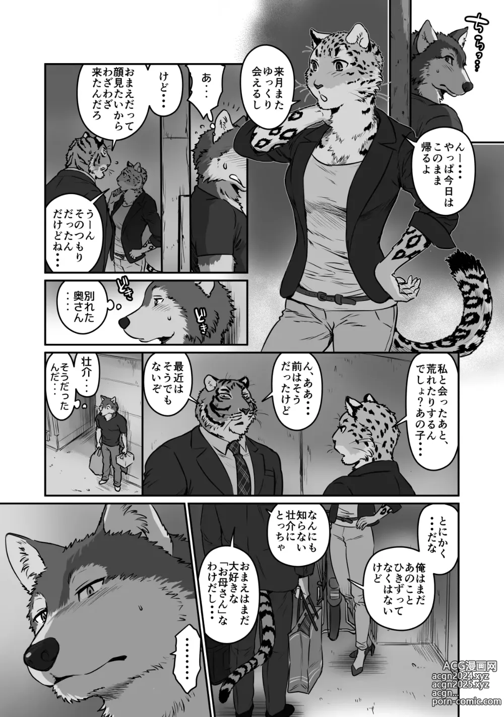 Page 5 of doujinshi Wolf Teacher & Tiger Daddy 2