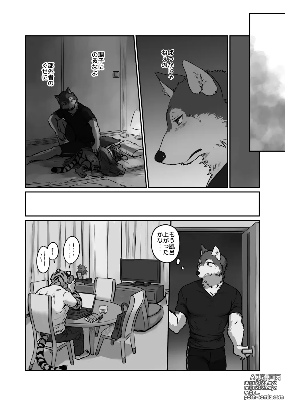 Page 9 of doujinshi Wolf Teacher & Tiger Daddy 2