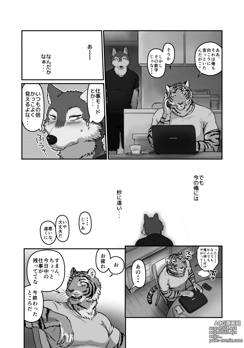 Page 10 of doujinshi Wolf Teacher & Tiger Daddy 2